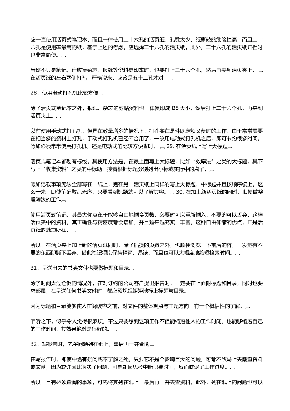 浅谈时间管理的通则_第2页