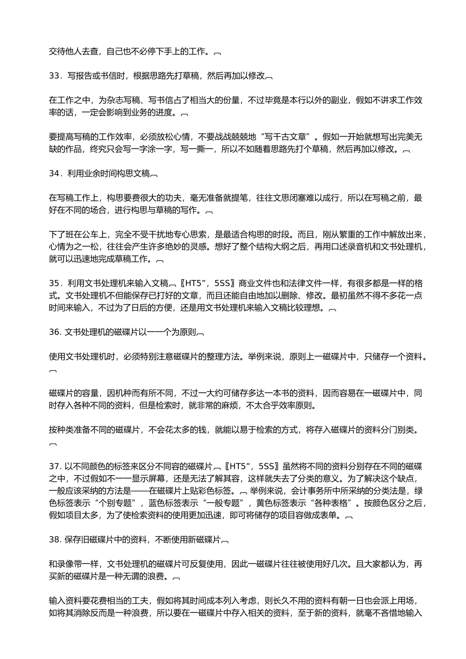 浅谈时间管理的通则_第3页