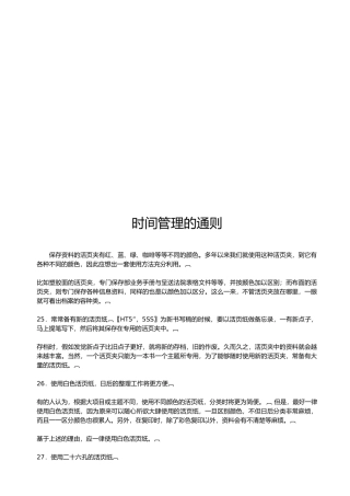 浅谈时间管理的通则