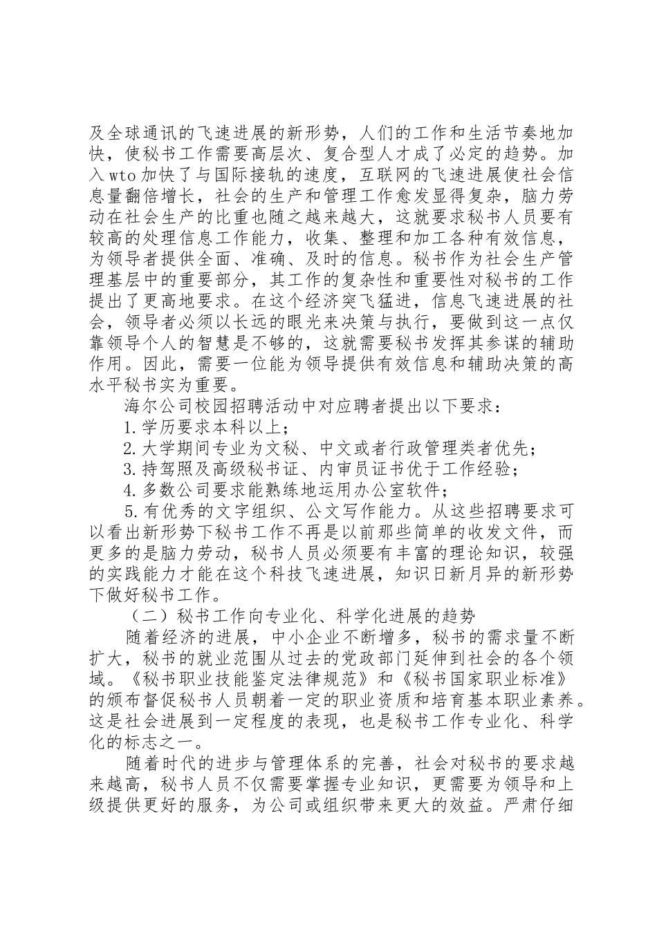 浅谈新时期对秘书工作者的新要求_第2页