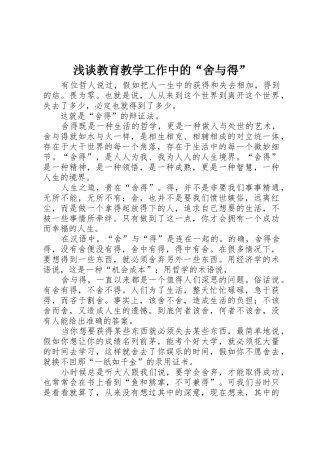 浅谈教育教学工作中的“舍与得”
