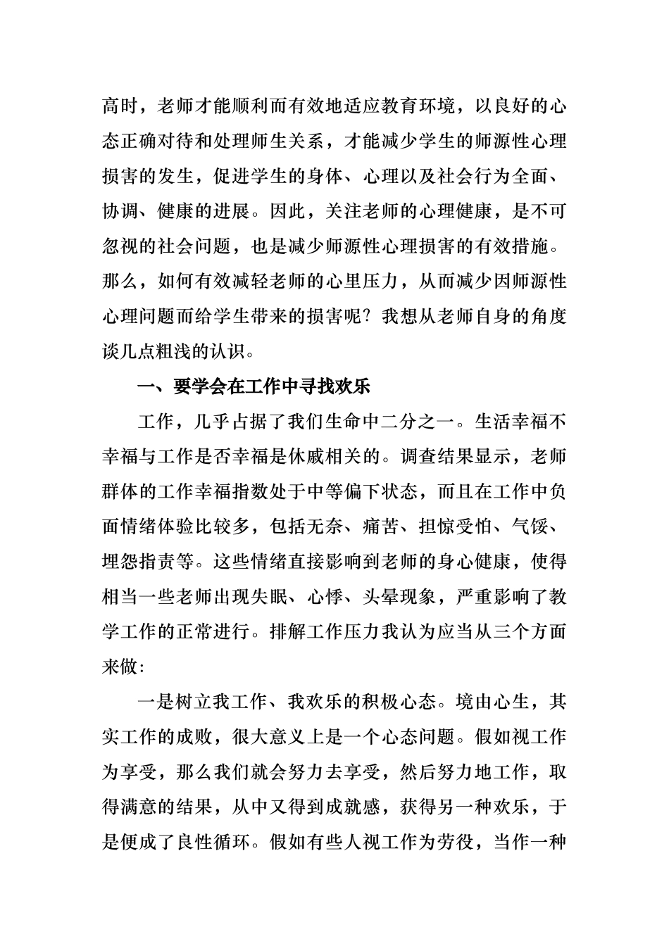 浅谈教师缓解心理压力的策略分析_第3页