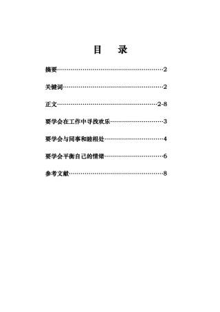 浅谈教师缓解心理压力的策略分析