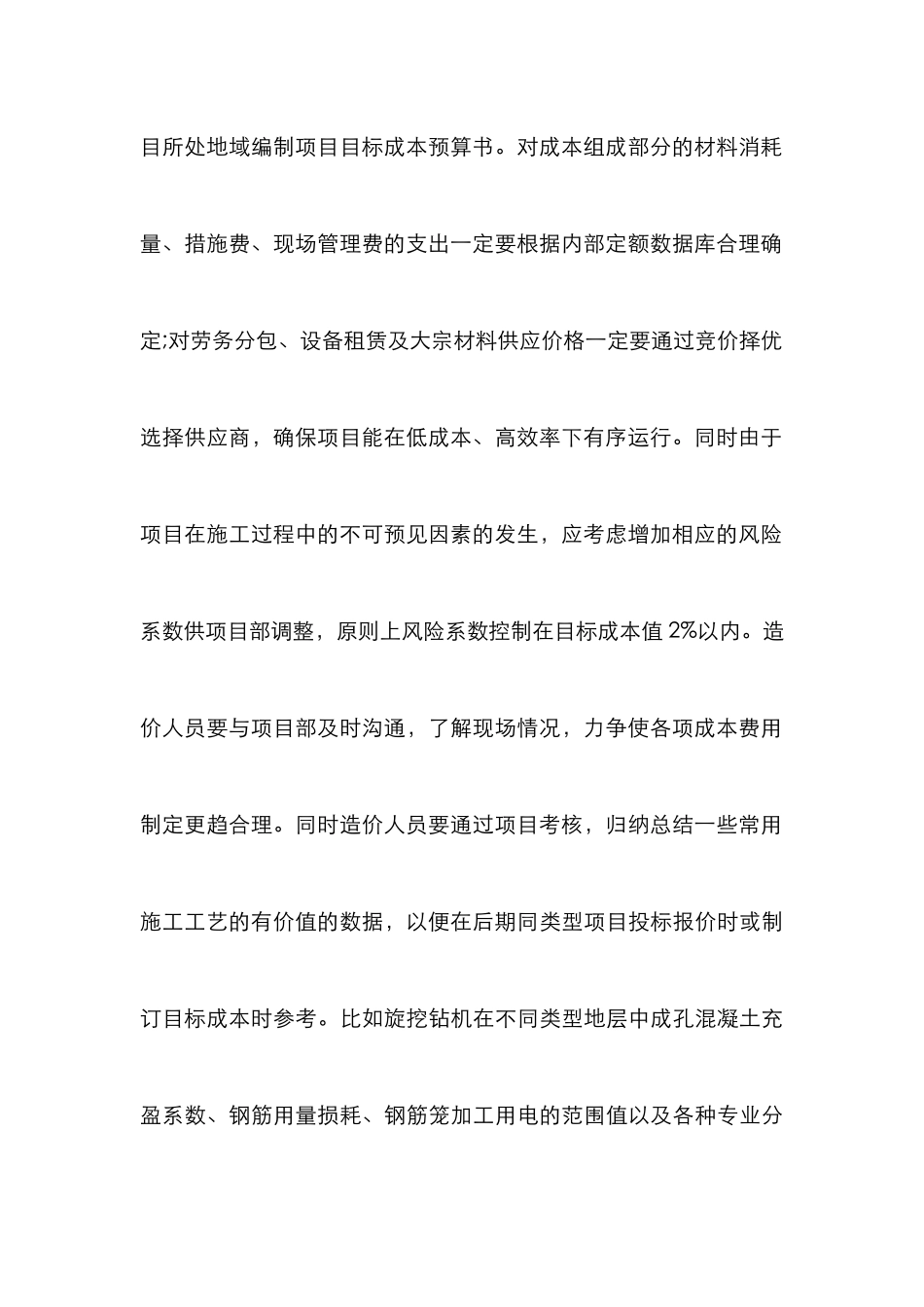 浅谈施工项目成本控制的具体做法_第3页