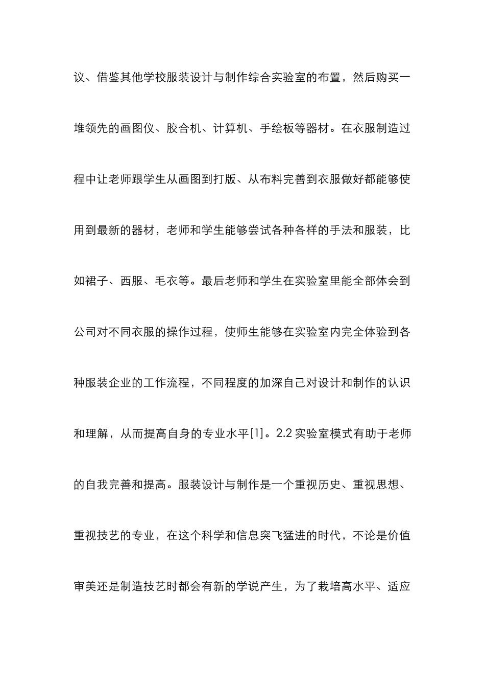 浅谈服装设计建设与实践_第2页