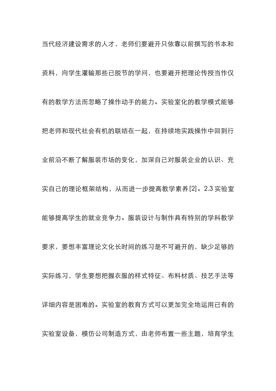 浅谈服装设计建设与实践_第3页