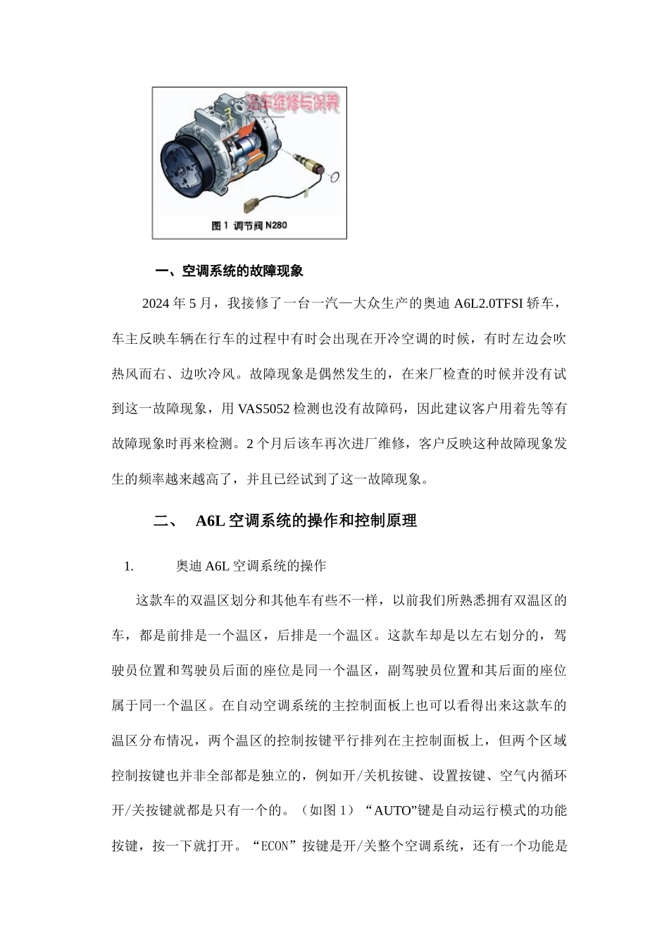 浅谈新某汽车A6L自动空调故障_第2页
