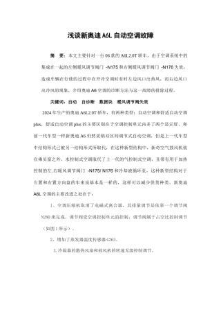 浅谈新某汽车A6L自动空调故障