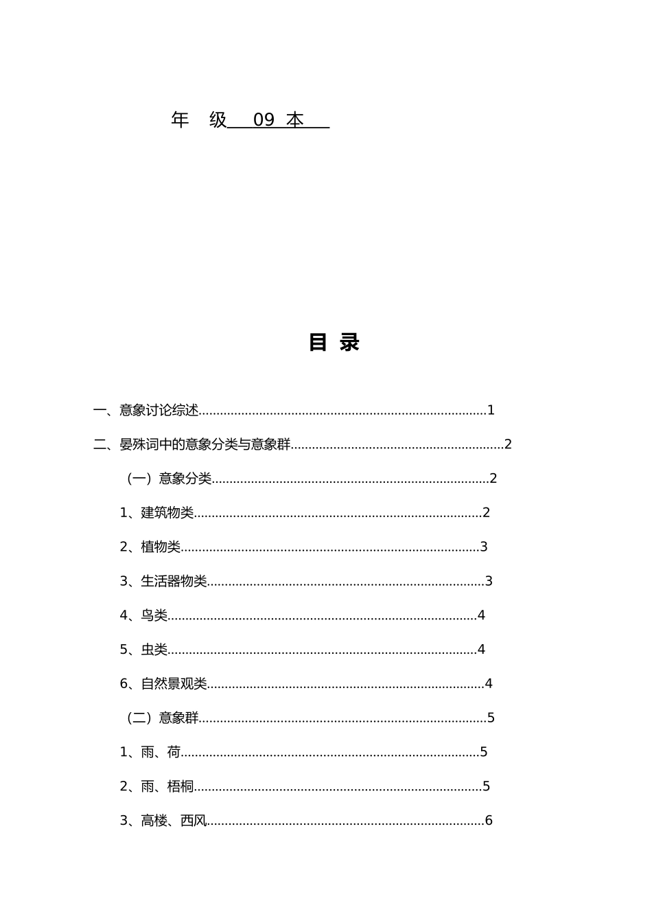 浅谈晏殊词中意象的使用_第2页