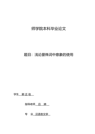 浅谈晏殊词中意象的使用