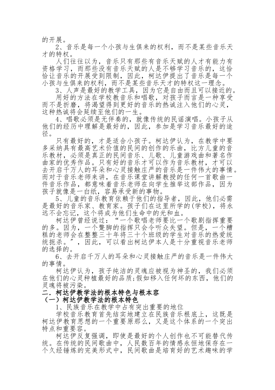浅谈柯达伊教学在小学音乐教学中的重要性_第2页