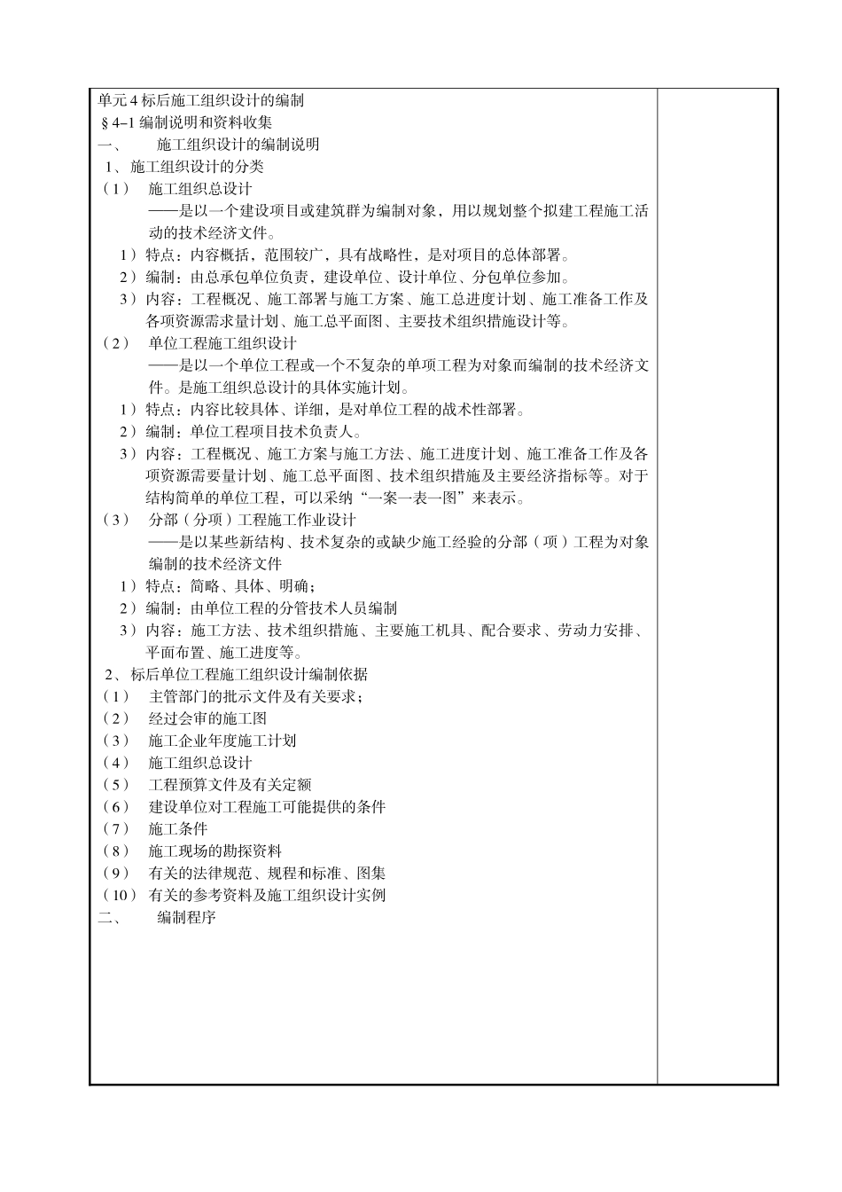 浅谈标后施工组织设计的编制_第3页