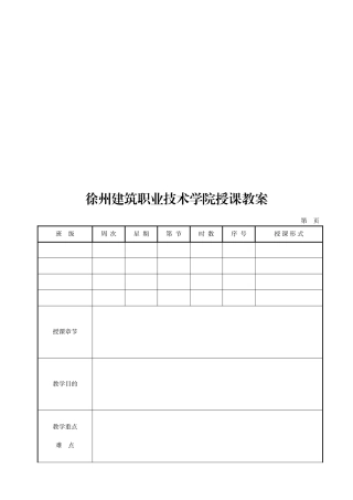 浅谈标后施工组织设计的编制