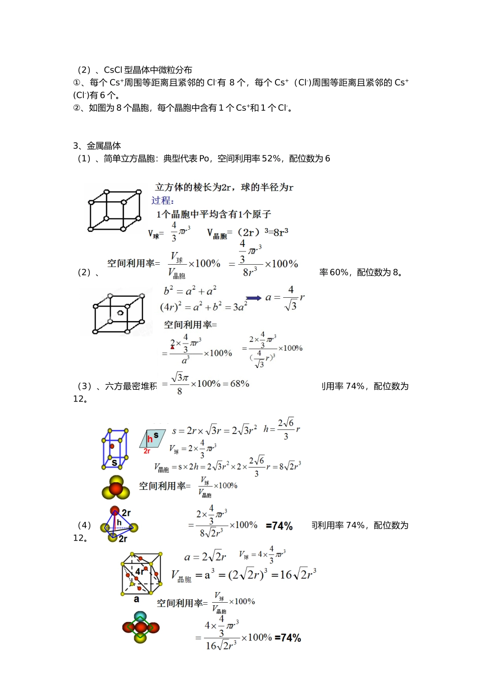 浅谈有关晶体结构的分析和计算_第2页