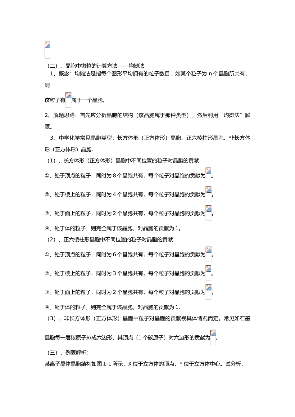 浅谈有关晶体结构的分析和计算_第3页