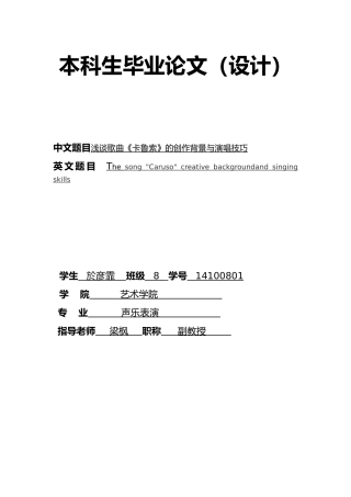 浅谈歌曲卡鲁索资料的创作背景与演唱技巧
