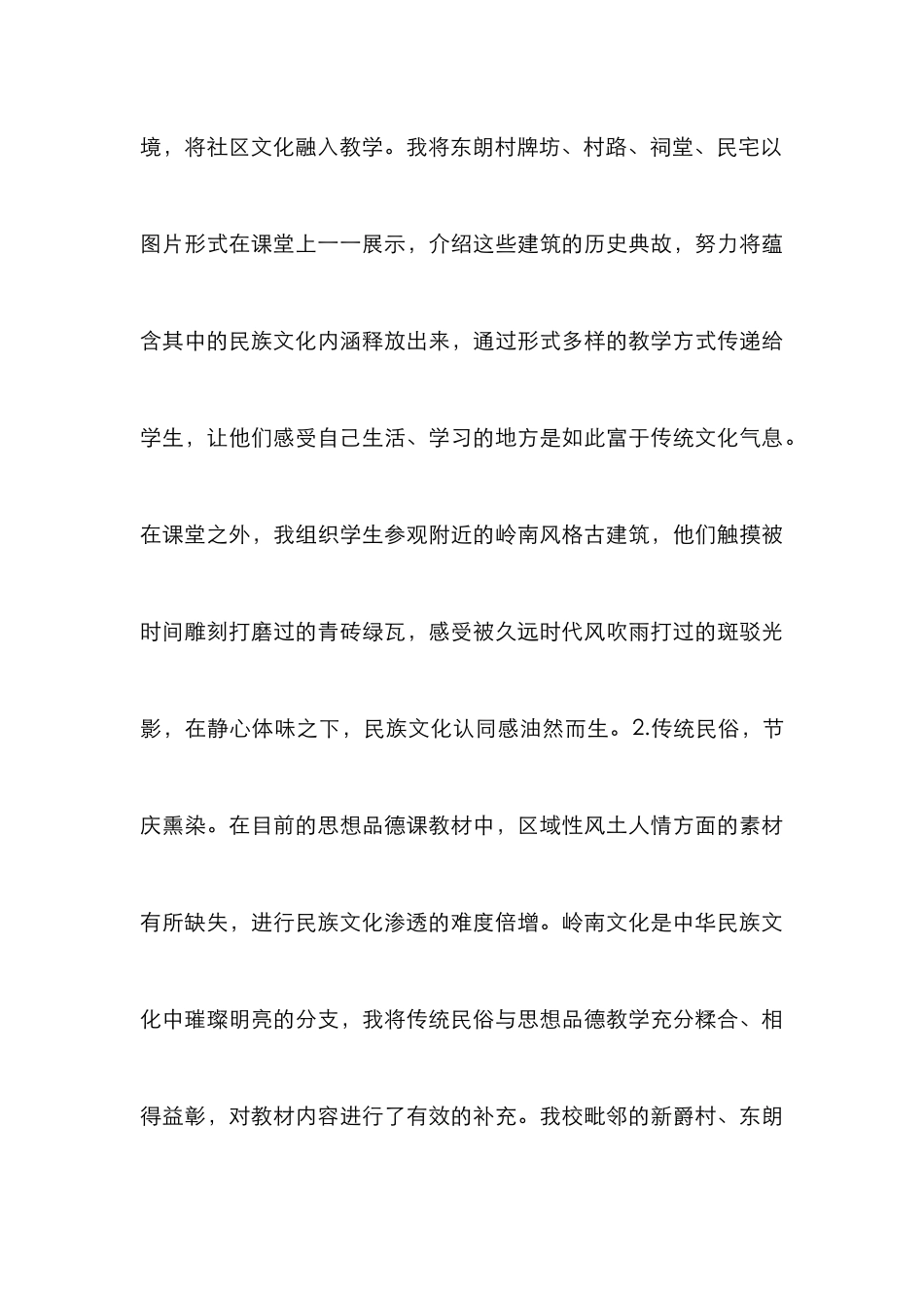 浅谈民族文化在学生品德培育的作用_第3页