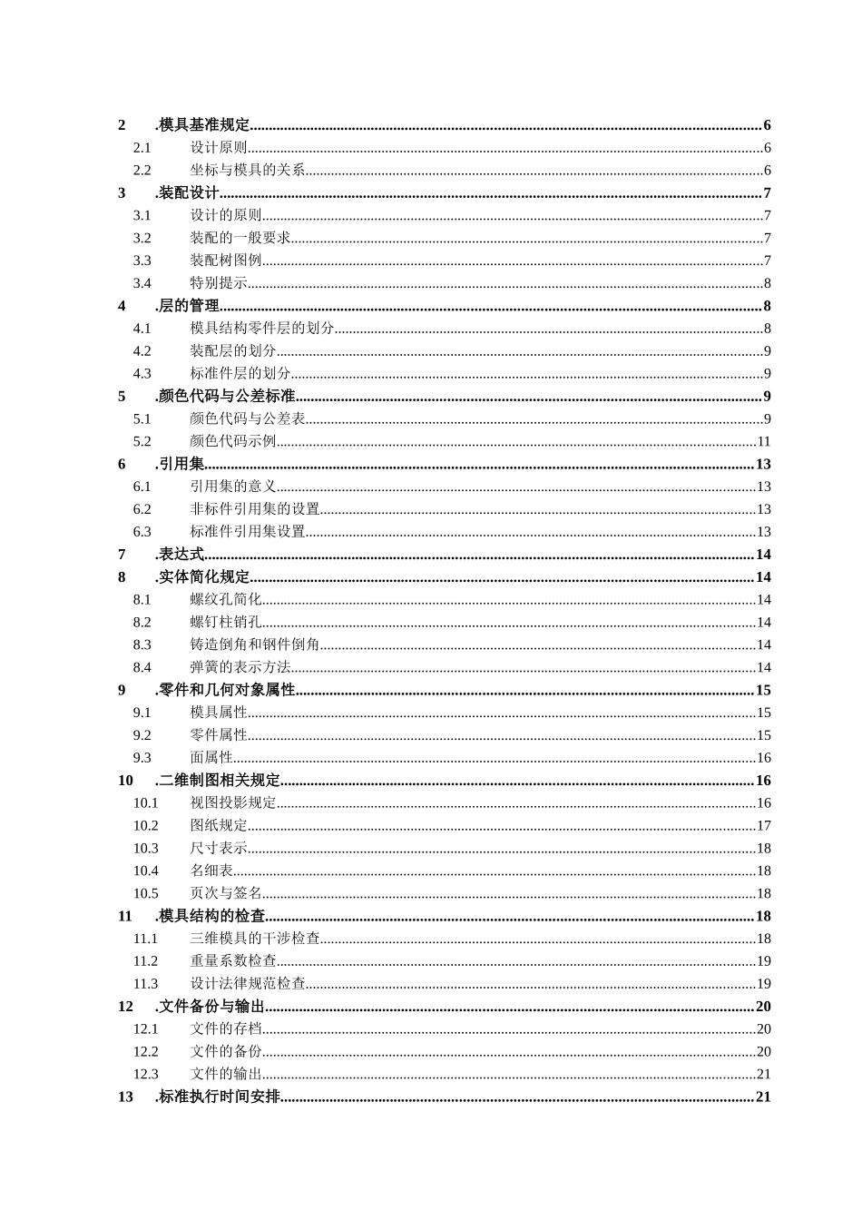 浅谈模具结构三维设计规范_第2页