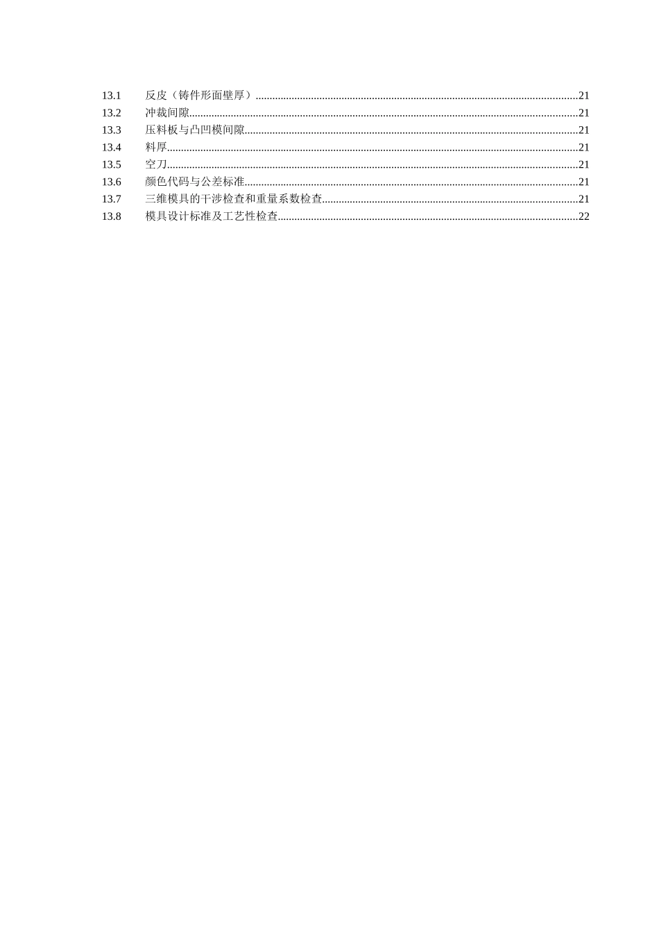 浅谈模具结构三维设计规范_第3页