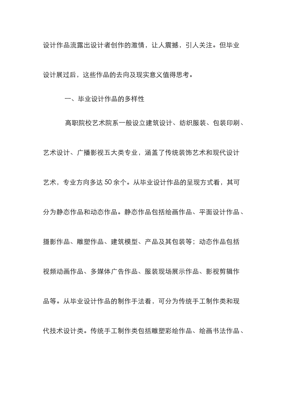 浅谈毕业设计作品的科学化管理途径_第2页