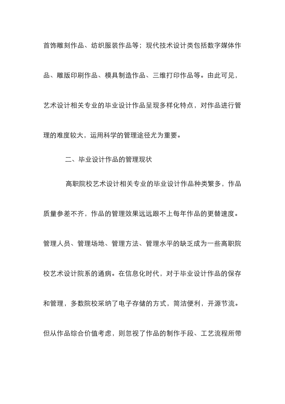 浅谈毕业设计作品的科学化管理途径_第3页