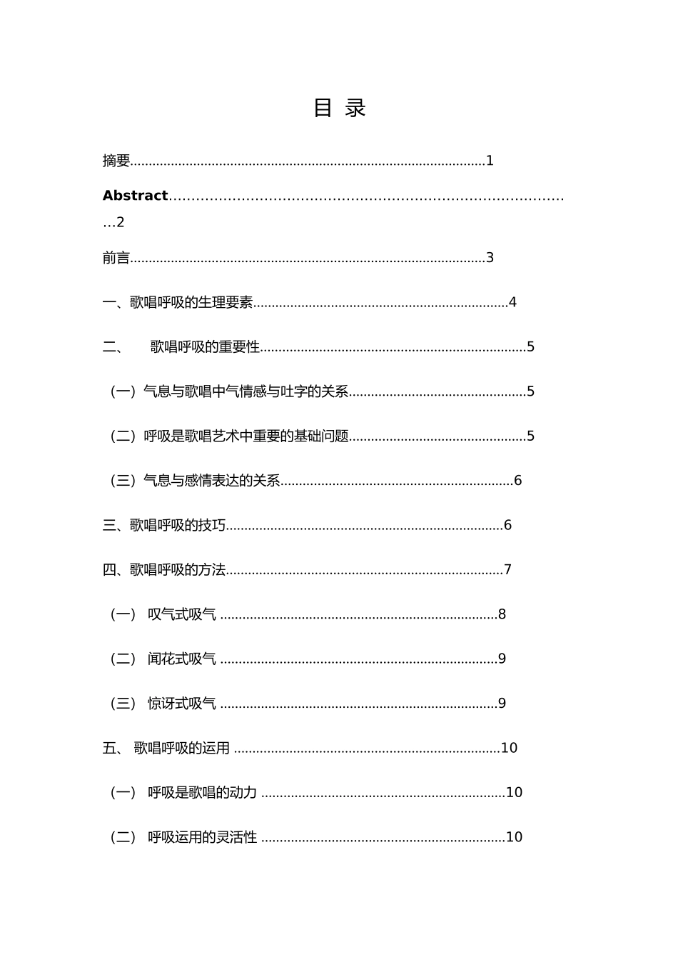 浅谈歌唱呼吸的艺术运用_第1页