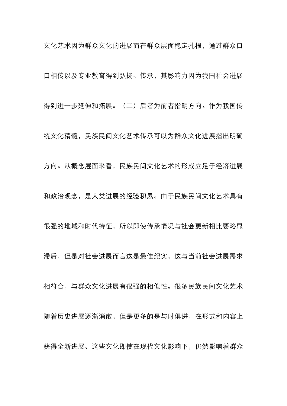 浅谈民族民间文化艺术与群众文化发展_第3页