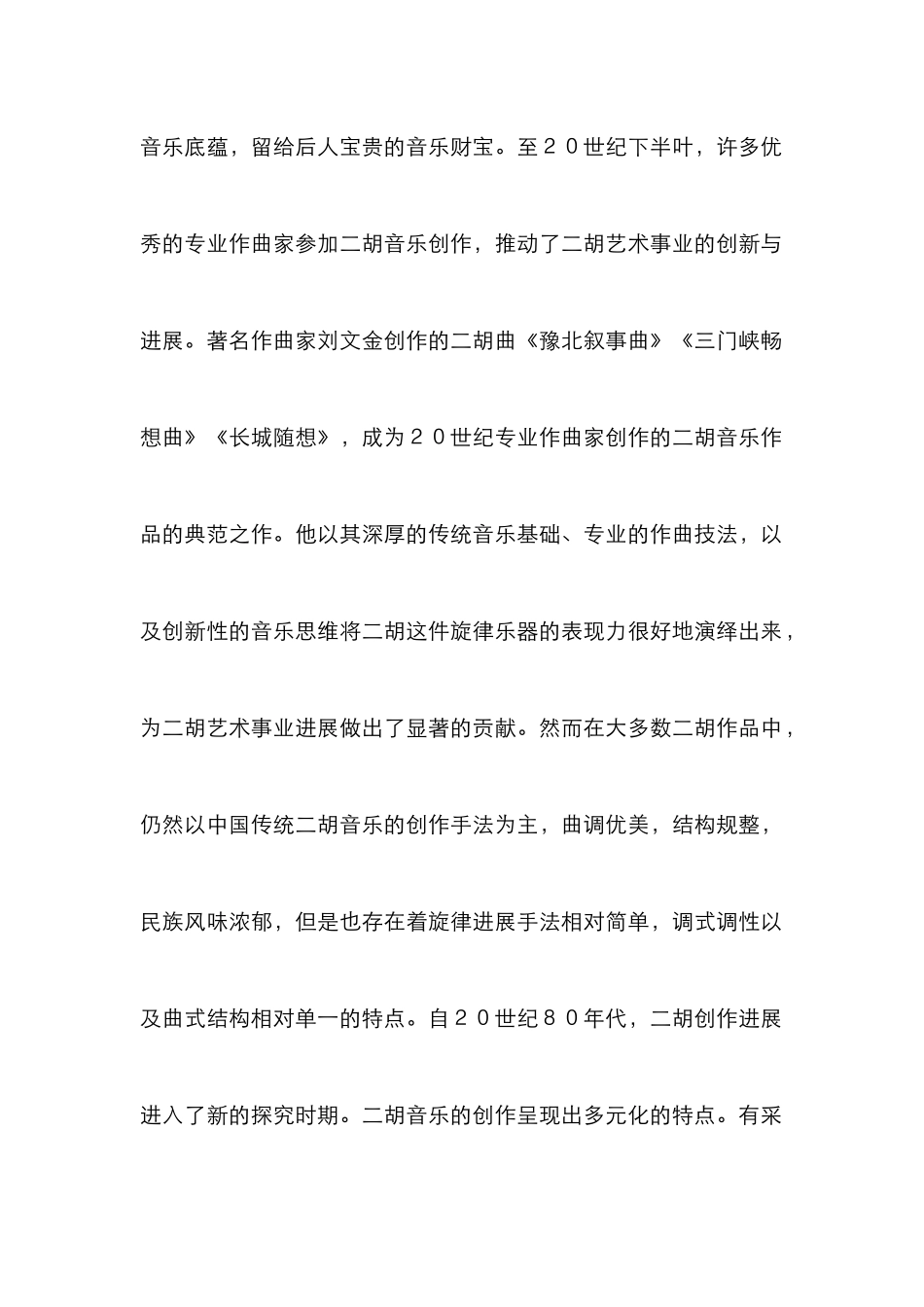 浅谈民族性与时代感的融合_第2页