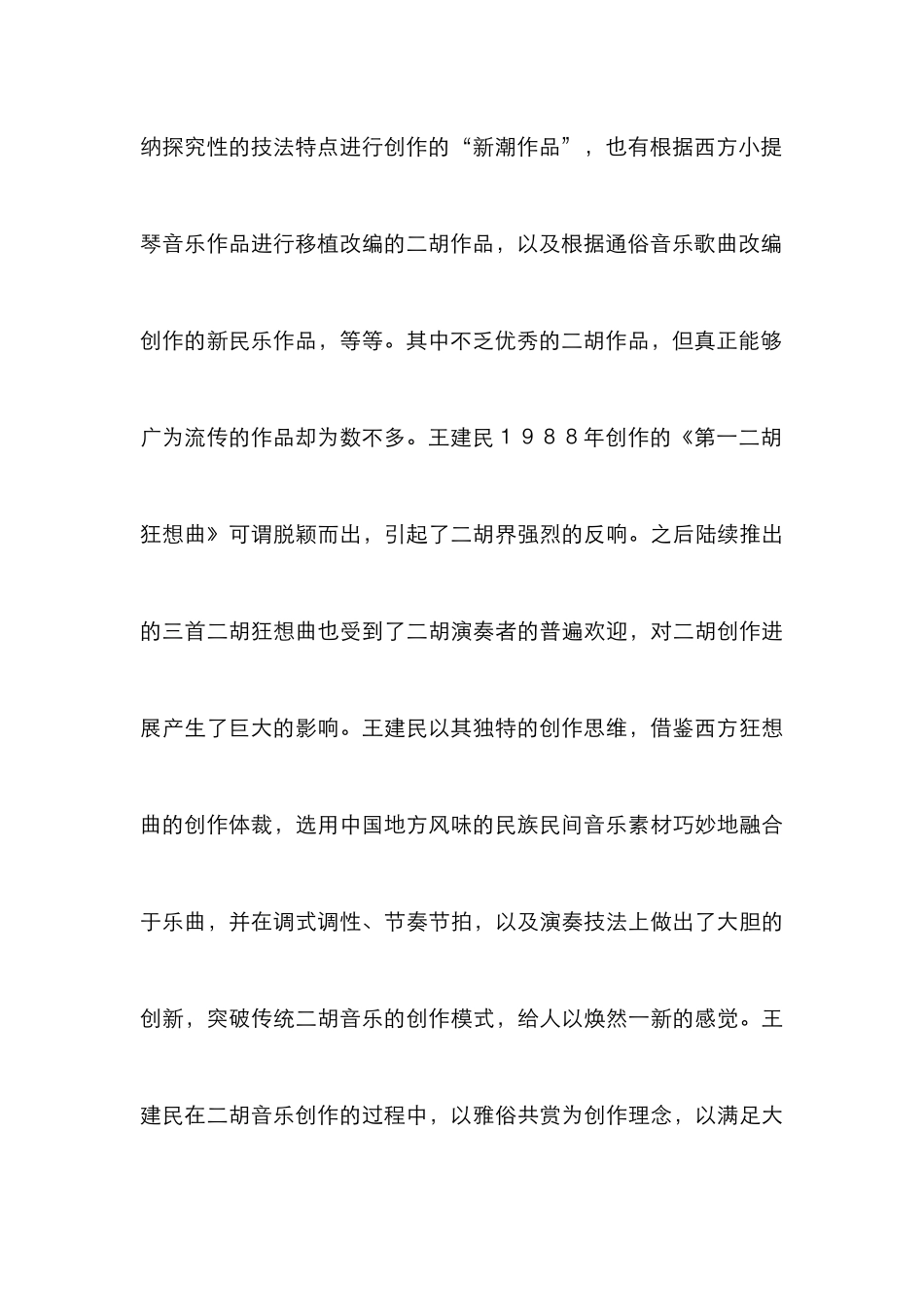 浅谈民族性与时代感的融合_第3页