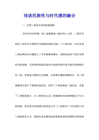 浅谈民族性与时代感的融合