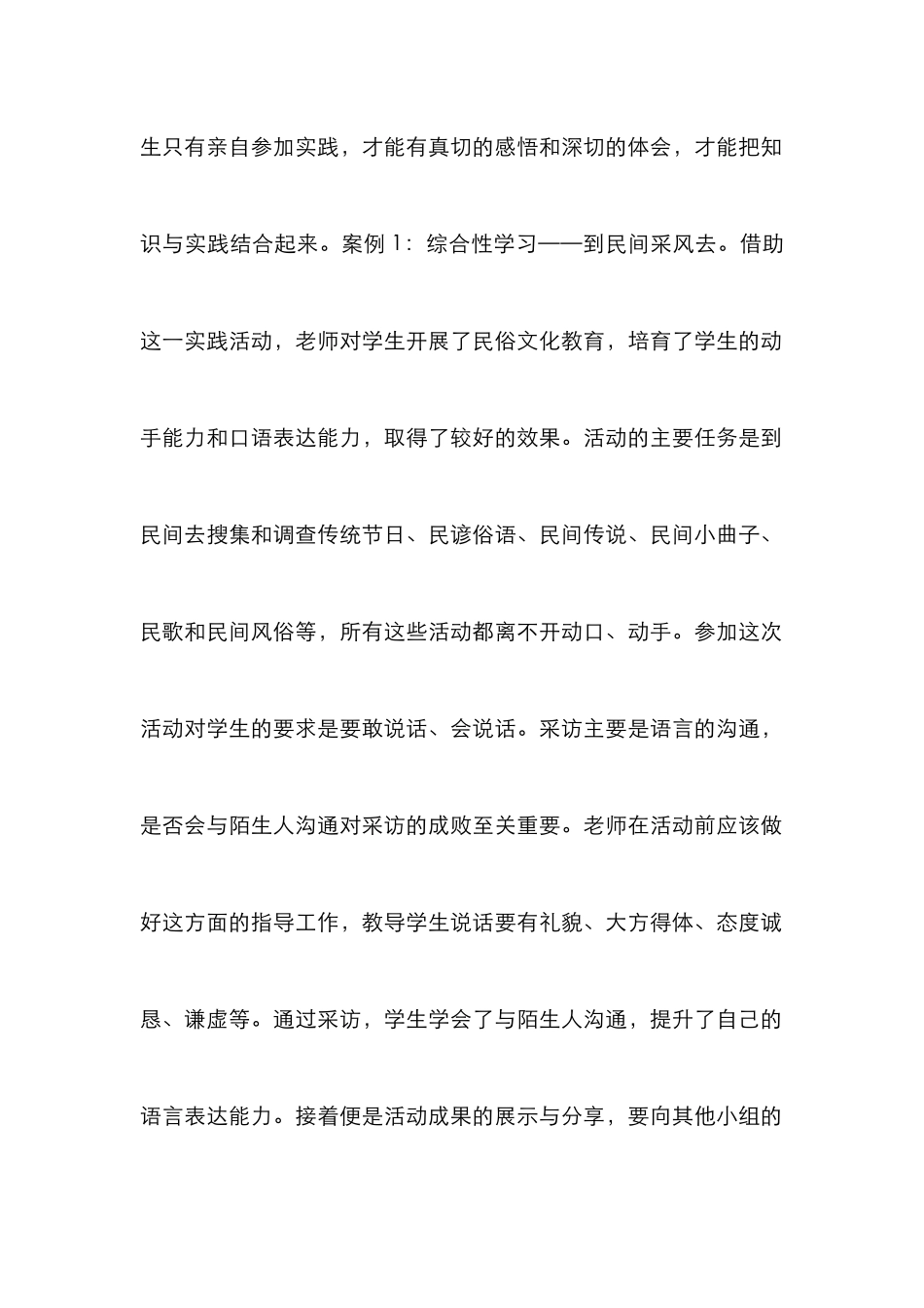 浅谈民俗文化教育对学生能力的培养_第2页