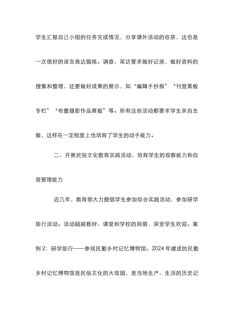 浅谈民俗文化教育对学生能力的培养_第3页