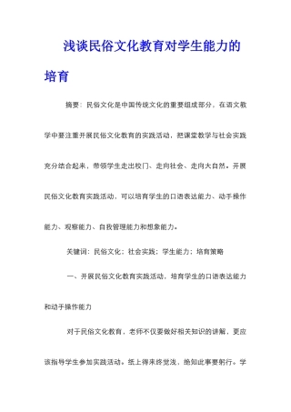 浅谈民俗文化教育对学生能力的培养