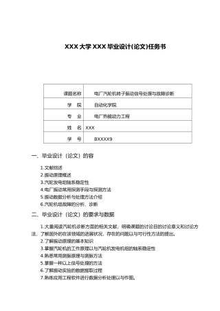 浅谈汽轮机转子振动诊断