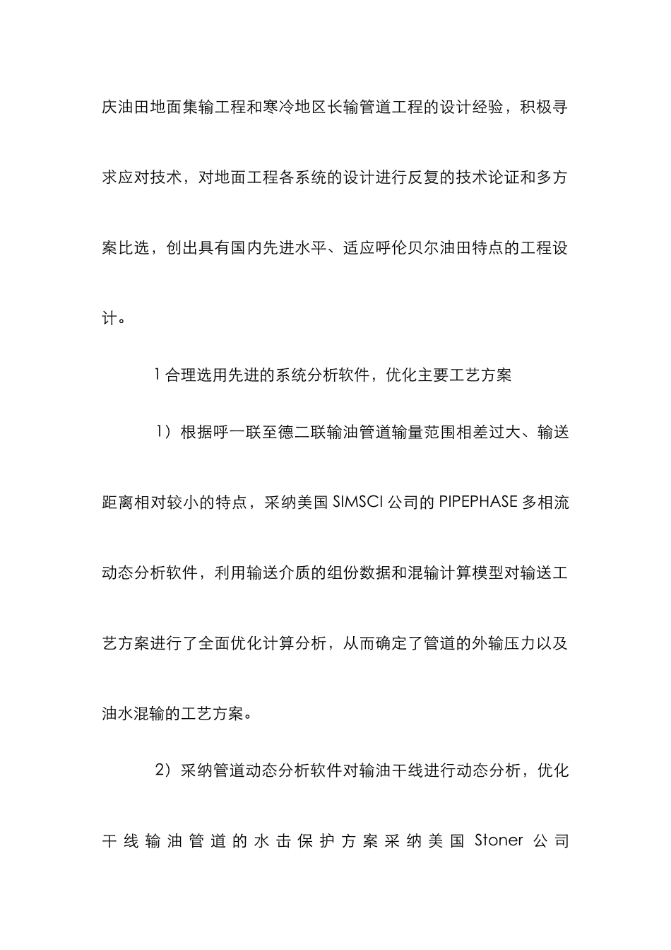 浅谈油田设计方案优化_第2页