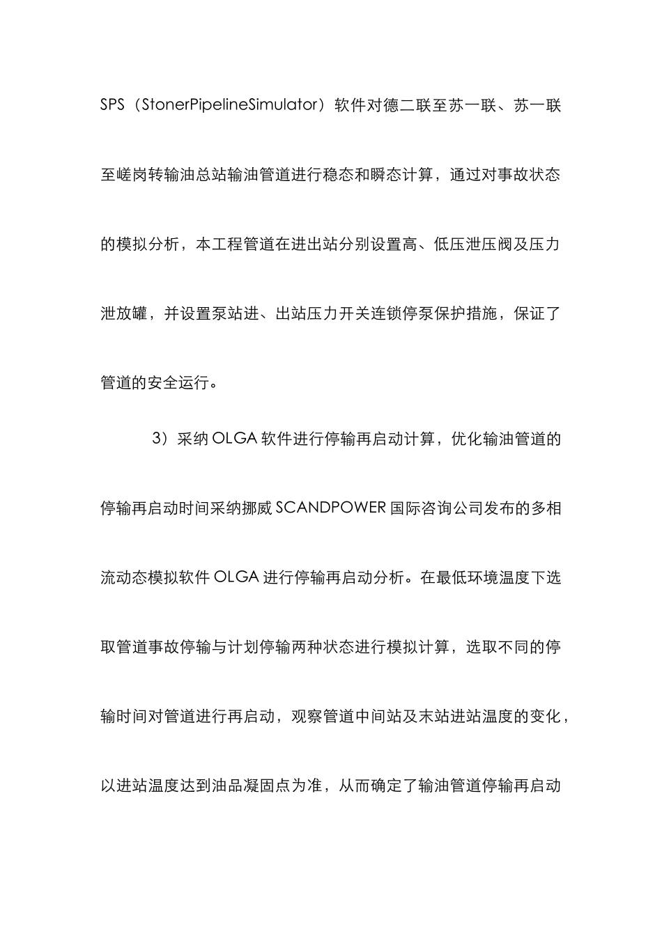 浅谈油田设计方案优化_第3页