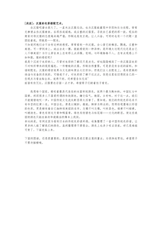 浅谈汉服的色彩搭配艺术