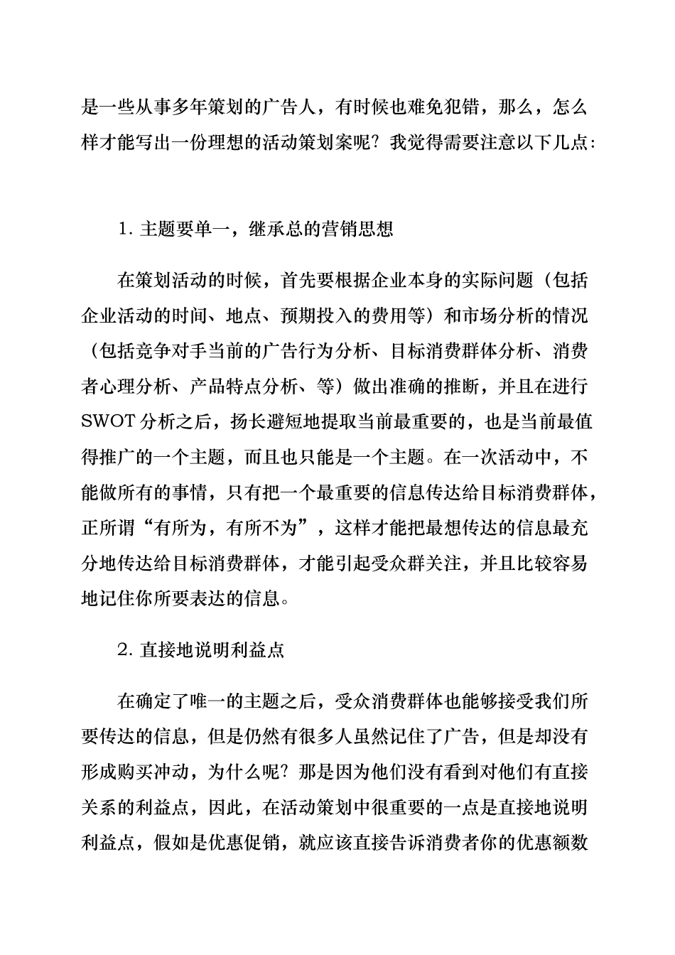 浅谈活动策划案的写作风格_第2页