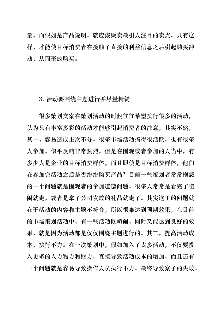 浅谈活动策划案的写作风格_第3页