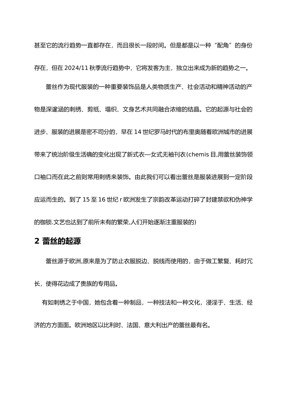 浅谈流行元素的运用与演变服装设计专业毕业论文_第2页