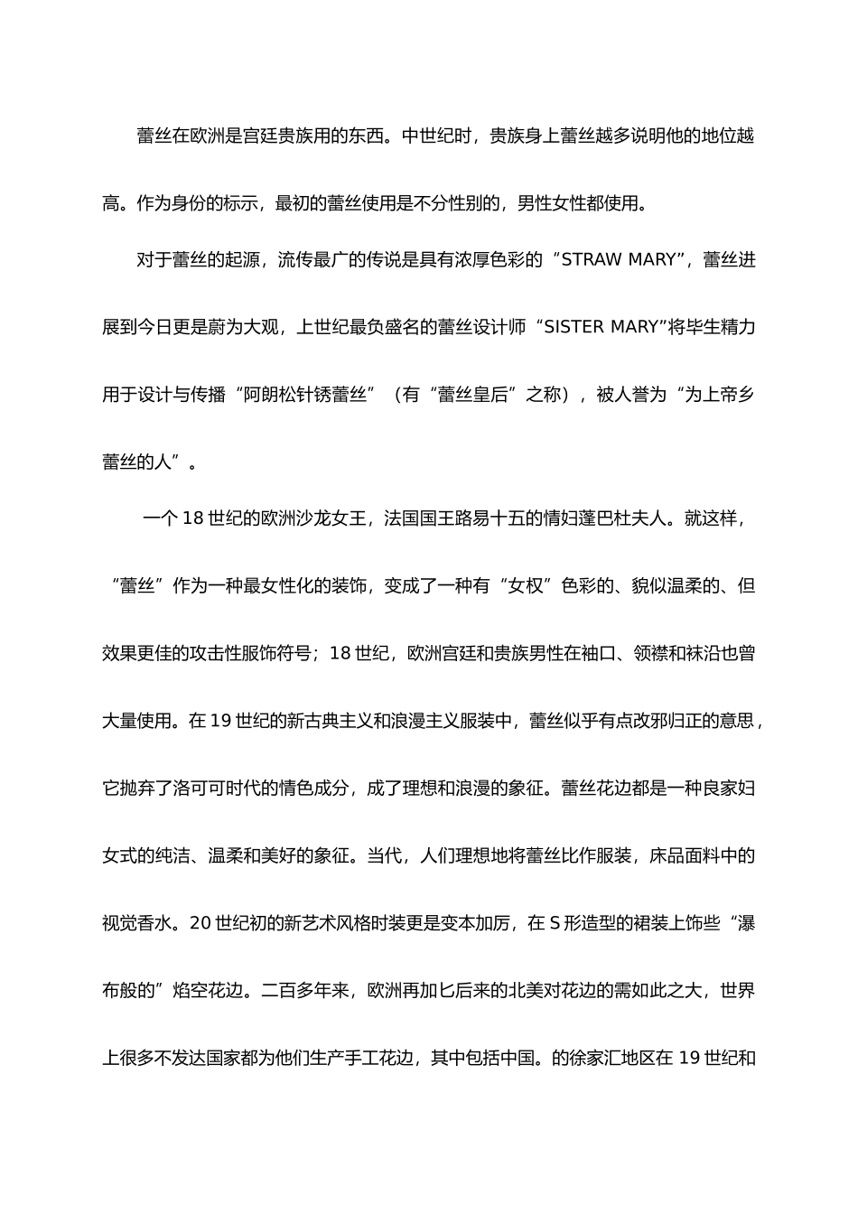 浅谈流行元素的运用与演变服装设计专业毕业论文_第3页