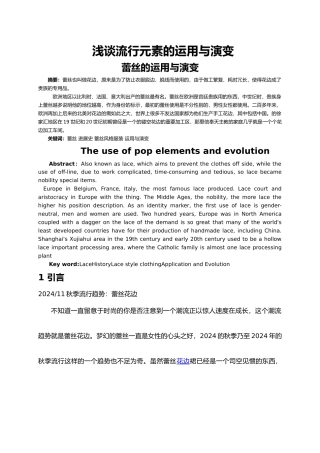 浅谈流行元素的运用与演变服装设计专业毕业论文