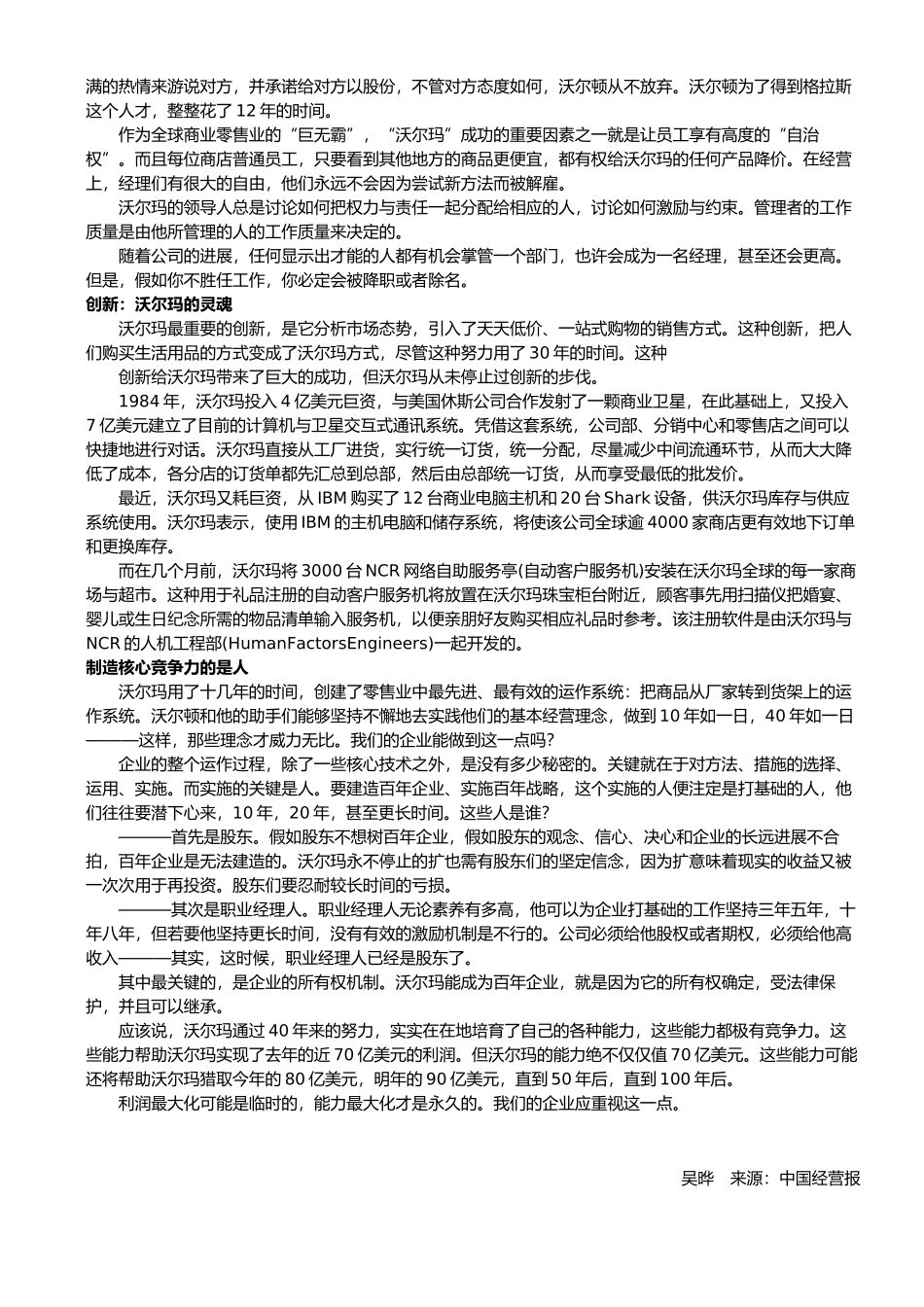 浅谈沃尔玛的经营管理模式_第2页