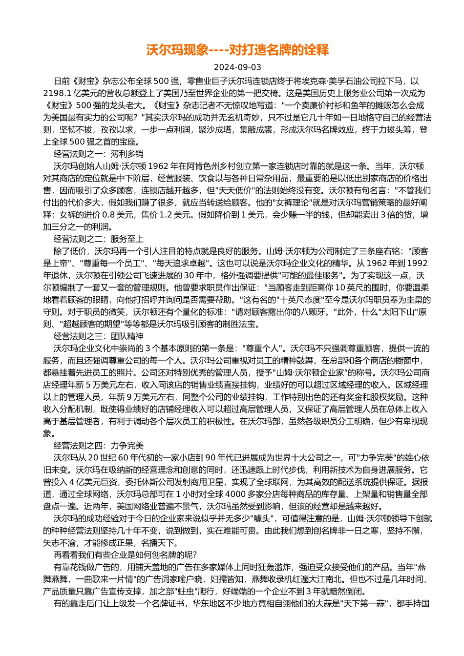 浅谈沃尔玛的经营管理模式_第3页