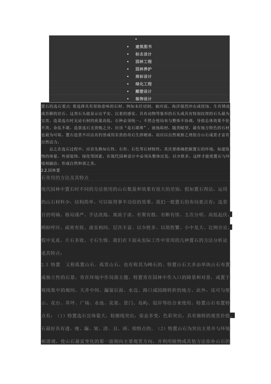 浅谈现代园林置石与山石景观_第2页