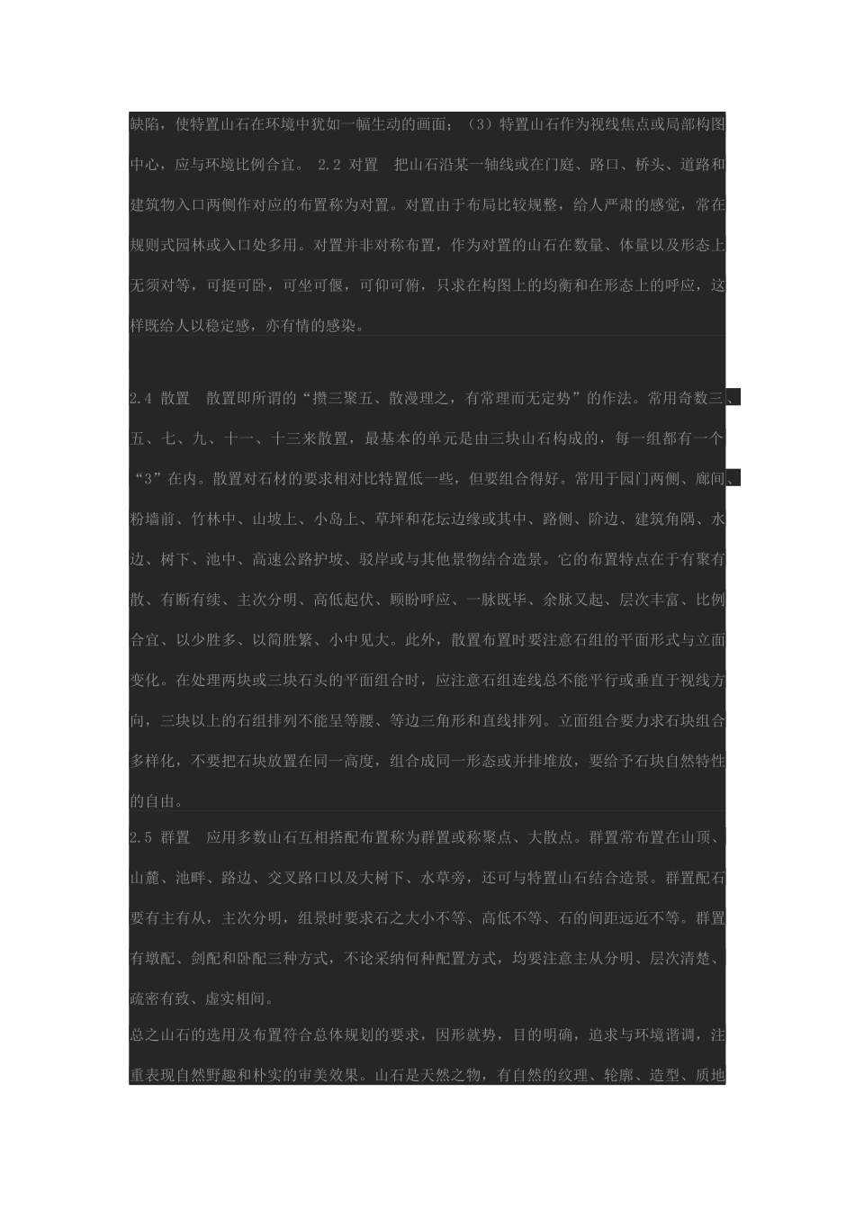 浅谈现代园林置石与山石景观_第3页