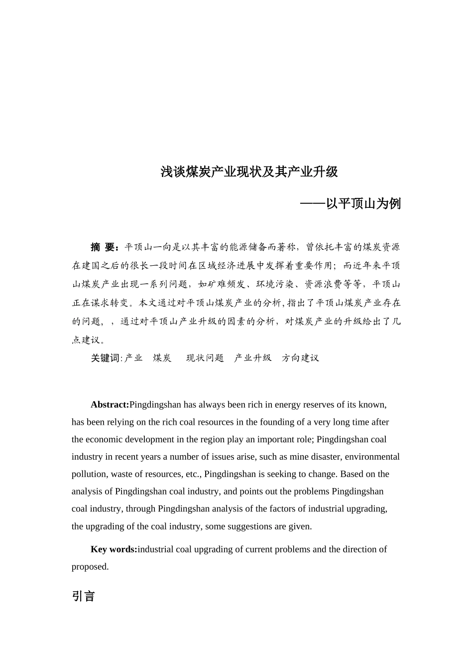 浅谈煤炭产业现状及其产业升级_第2页