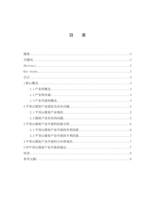 浅谈煤炭产业现状及其产业升级