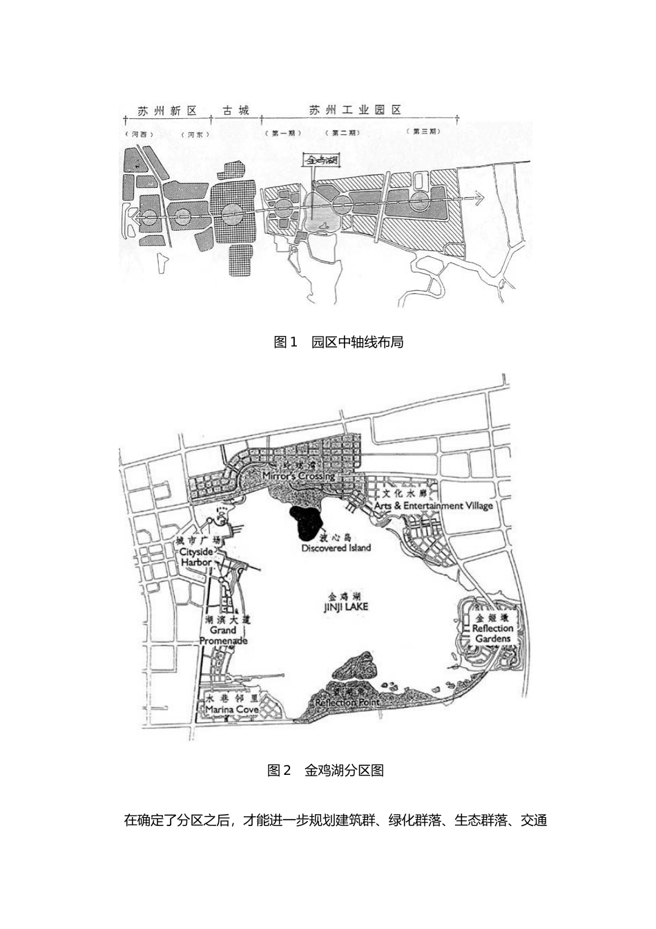 浅谈现代城市滨水景观设计的一些理念_第3页