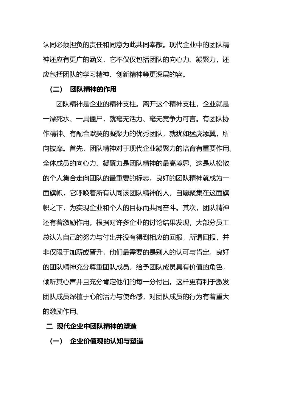 浅谈现代企业中的团队精神_第2页